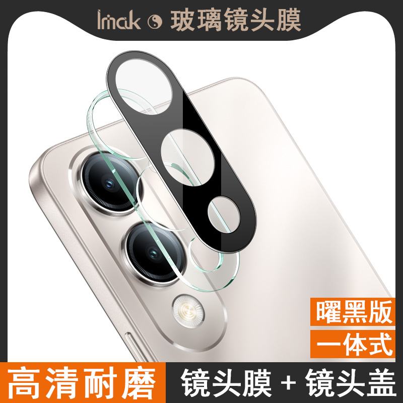 IMAK vivo Y29s 5G一体式镜头膜Y04 4G镜头膜Y29s 5G曜黑版摄像头膜vivo T4 Lite 5G海外版镜头防刮花贴膜