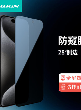 全屏防偷窥玻璃膜配贴膜神器