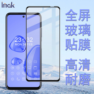 IMAK 5G全屏玻璃膜HTC PRO全屏钢化玻璃膜20 Desire pro Pro高清手机保护贴U20贴膜 HTC