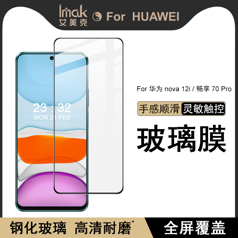 高清全屏玻璃膜防爆防刮花贴膜