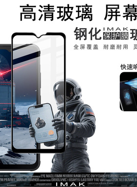 IMAK三星Xcover 7 5G/Xcover 7 Pro 5G全屏玻璃膜Xcover 7 5G高清钢化膜Xcover 7 5G手机保护贴膜