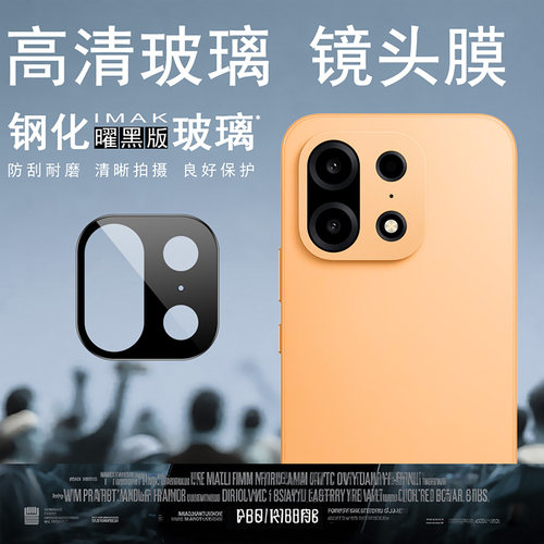 IMAK一加OnePlus Turbo 6X Pro 5G镜头膜一加Turbo 6X Pro 5G摄像头膜镜头防刮花保护贴膜