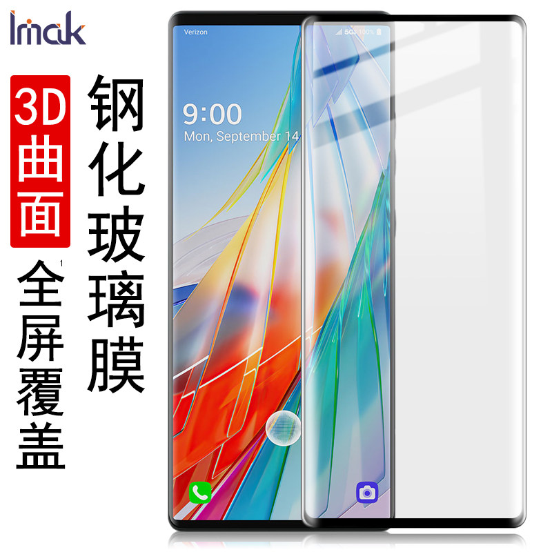IMAK LG Wing 5G 3D曲面全屏钢化膜弧边全屏手机保护贴膜高清屏贴LG Wing 5G玻璃膜