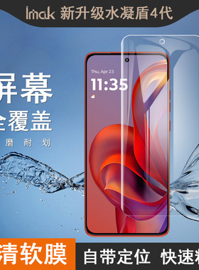 IMAK摩托罗拉Moto S50 5G全屏水凝膜Edge 50 Neo 5G软性防爆膜ThinkPhone25防刮花贴膜手机保护膜XT2409-5膜