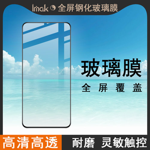 IMAK Nothing CMF phone2 Pro 5G全屏玻璃膜Nothing CMF phone2 Pro 5G高清钢化膜手机屏幕保护贴膜