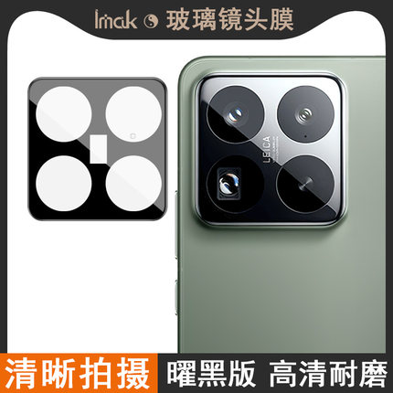 IMAK小米Xiaomi 15 5G带定位器镜头膜Xiaomi 15定制版摄像头膜Xiaomi 15S Pro 5G曜黑版镜头防刮花保护贴膜