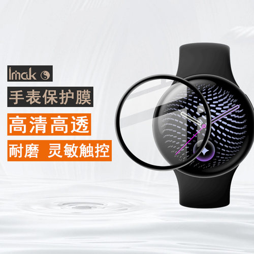 IMAK Google Pixel Watch 5 45mm手表保护膜Google Pixel Watch 5 41mm手表全屏保护膜屏幕贴膜