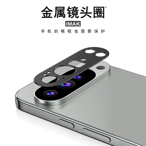 IMAK谷歌PIXEL 10 pro xl金属镜头圈Google Pixel 10 Pro镜头保护圈Pixel 10金属环Pixel 10 Pro Fold镜头圈