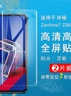 IMAK华硕7保护膜华硕8Flip全屏保护膜Zenfone7Pro水凝盾ZS671KS后背贴ZS670KS水凝膜ZS672KS保护膜