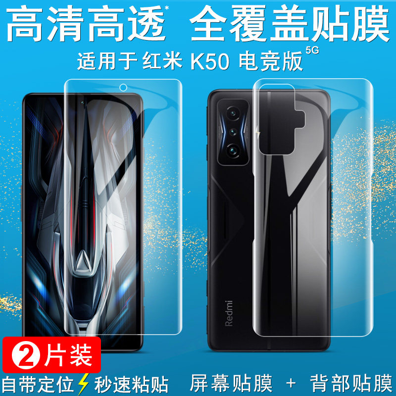 IMAK红米K50电竞版5G全屏水凝盾防爆手机保护膜后背贴K50磨砂游戏版水凝膜小米POCO F4 GT 5G保护膜