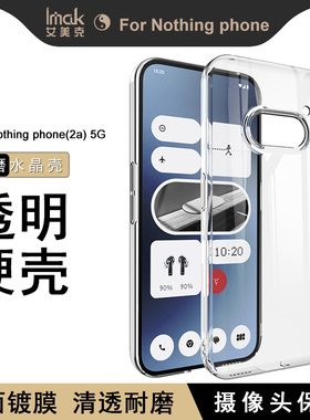 IMAK Nothing phone(2a) PLUS 5G保护套phone(2a)手机壳透明耐磨防摔防爆PC硬壳全包防摔水晶壳镀膜减缓变黄