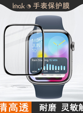 IMAK苹果Watch Series10/11 42mm手表保护膜Watch Series 10/11 46mm贴膜Watch Ultra 2/3 49mm高清贴膜