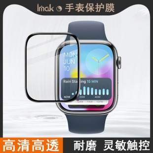 IMAK苹果Watch Series10/11 42mm手表保护膜Watch Series 10/11 46mm贴膜Watch Ultra 2/3 49mm高清贴膜