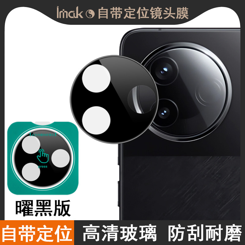自带定位器镜头膜曜黑版贴膜