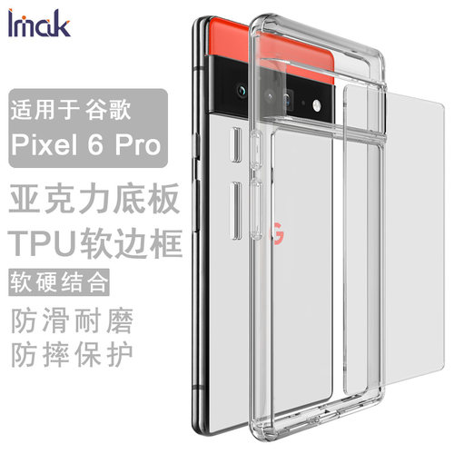 imak谷歌磨砂全包硅胶套