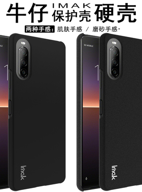 IMAK索尼Xperia 1 III/XQ-BC72/马克兔3透明壳SONY 10 III/XQ-BT52手机壳Xperia 1 II XQ-AT72马克兔2保护套