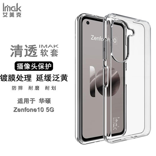 表面镀膜减缓变黄防摔软套