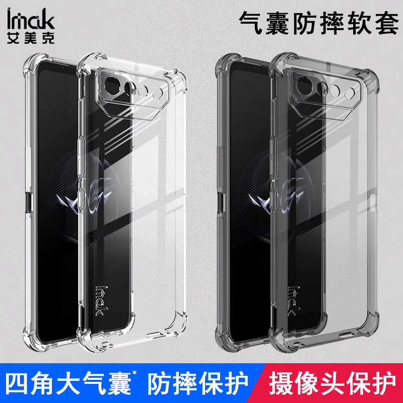 IMAK华硕ROG 7手机套华硕ROG 7 Pro/ROG 7 Ultimate保护套Asus ROG7全包防摔加厚硅胶软套TPU软套游戏手机