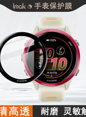 IMAK佳明Forerunner 570 42mm手表保护膜Garmin Forerunner 970手表保护膜Forerunner 570 42mm全屏手表膜