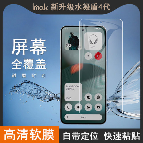 IMAK Nothing phone3a 5G水凝膜Nothing phone3a Pro 5G软性防爆膜Nothing phone3 5G全屏手机保护贴膜