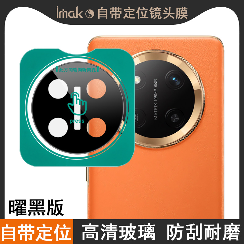 自带定位器曜黑版镜头贴膜