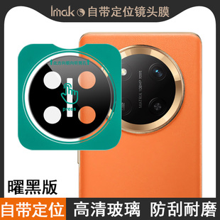 5G自带定位器镜头膜X60 5G膜 Honor荣耀X60 Lite IMAK 5G镜头防刮花保护贴膜Magic7 5G摄像头膜Honor Pro X9c