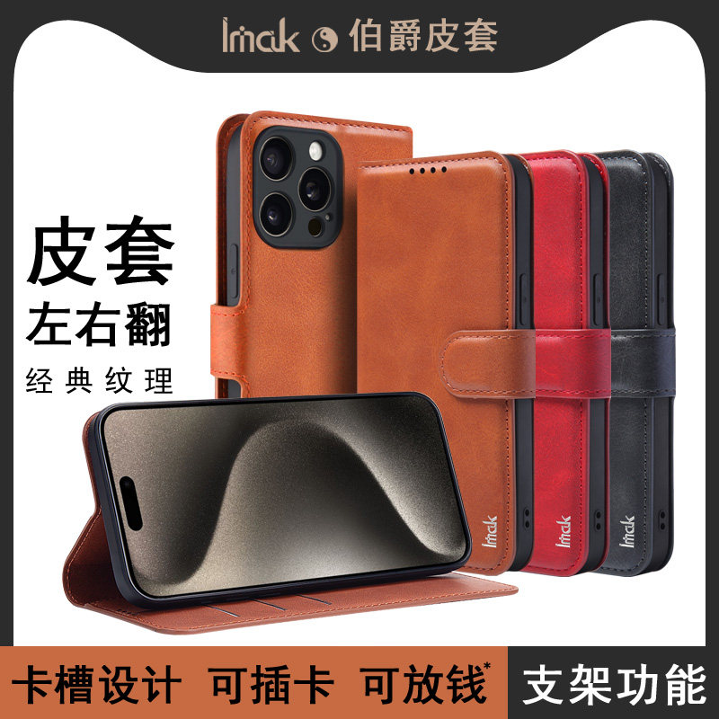 IMAK苹果IPHONE15左右开商务皮套IPHONE 15 PRO插卡保护套IPHONE 15 PRO MAX视频支架保护套磁性搭扣