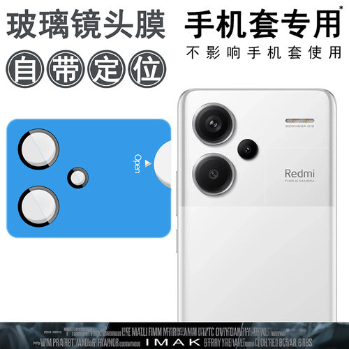 IMAK红米Note 13 Pro 5G/POCO X6 5G自带定位手机套专用镜头膜Note 13 Pro+ 5G高清摄像头贴膜Note 13 5G贴膜