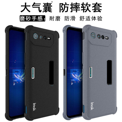 ROG玩家国度游戏手机套气囊防摔