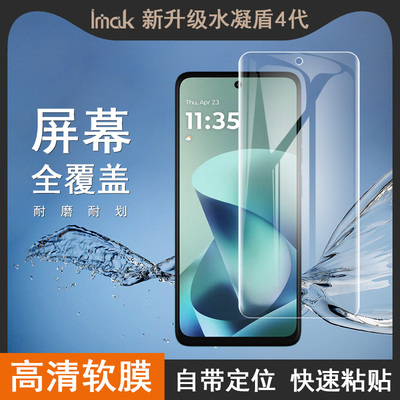 IMAK Moto G57 Power 5G/Moto G67 Power 5G全屏水凝膜Moto G100 5G/Moto G100s 5G软性防爆膜手机保护贴膜