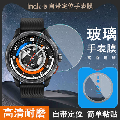 IMAK HAYLOU Solar Ultra手表保护膜HAYLOU Solar Ultra自带定位手表保护贴膜