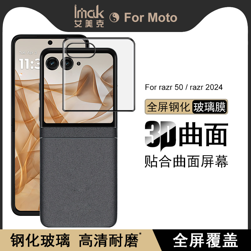 后屏贴外屏3D贴膜防爆贴膜