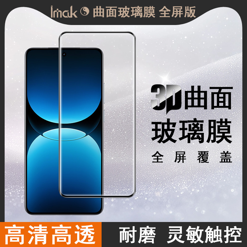 IMAK realme真我GT7 Pro竞速版 5G 3D防偷窥玻璃膜realme GT7 Pro Racing全屏玻璃膜无界版保护贴膜