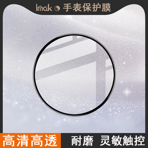 IMAK Garmin佳明 本能 Instinct 3 45mm Solar太阳能版/AMOLED炫彩版手表保护膜高清玻璃膜