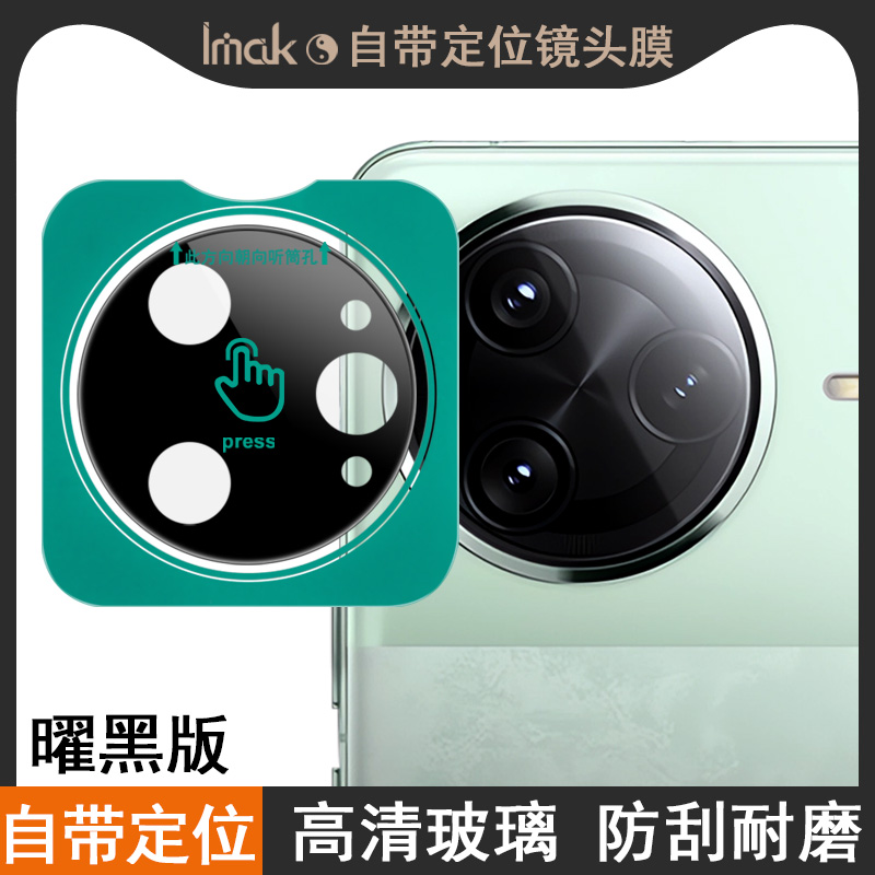 IMAK小米POCO F7 Pro 5G自带定位镜头膜POCO F7 Ultra 5G摄像头膜F7 Pro 5G曜黑版镜头防刮花贴膜