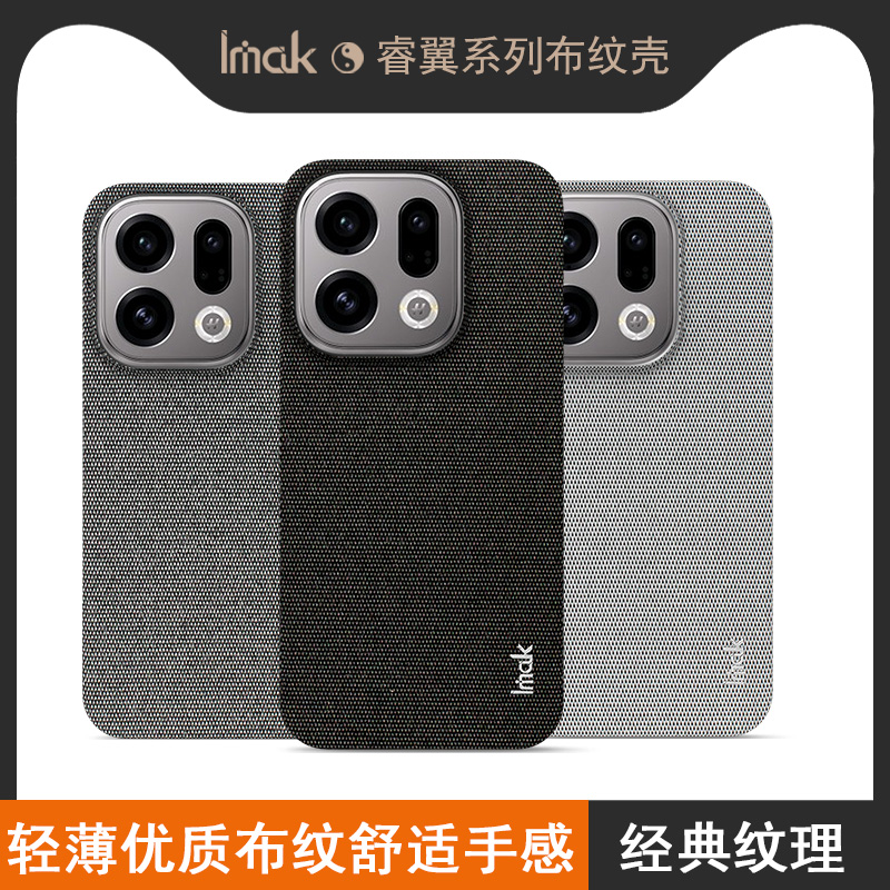 IMAK OPPO Find X9 Pro 5G布纹手机壳OPPO Find X9 5G布艺保护套Find X9 Pro 5G商务壳背壳防摔手机保护套