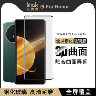 3D全屏玻璃膜荣耀Magic 5G钢化膜高清手机保护贴膜防爆保护膜 Vs3 Honor IMAK 荣耀Magic