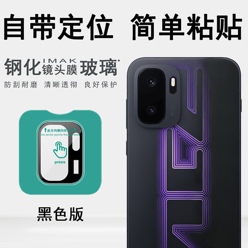 IMAK一加Ace6 至尊版5G自带定位镜头膜OnePlus Ace6 Ultra 5G曜黑版自带定位高清摄像头膜镜头防刮花保护贴膜