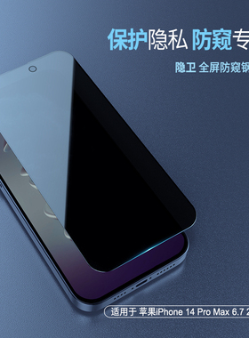 耐尔金苹果iPhone14钢化膜14 PRO防窥膜手机14ProMax全屏覆盖高清玻璃膜保护plus防指纹防摔贴膜全包