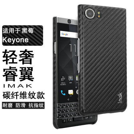 IMAK黑莓KEYone碳纤维纹手机壳黑莓DTEK70保护套皮纹硬壳简约商务手机保护套