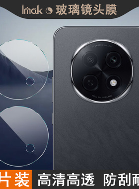 IMAK OPPO F29 5G镜头膜OPPO F29 Pro 5G镜头防刮花保护贴膜OPPO F29 Pro 5G摄像头膜