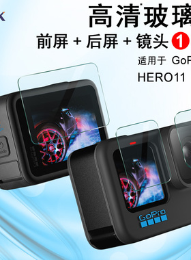 IMAK GoPro HERO11 Black前屏+后屏+镜头套装莫高清屏幕防爆防刮花钢化玻璃膜