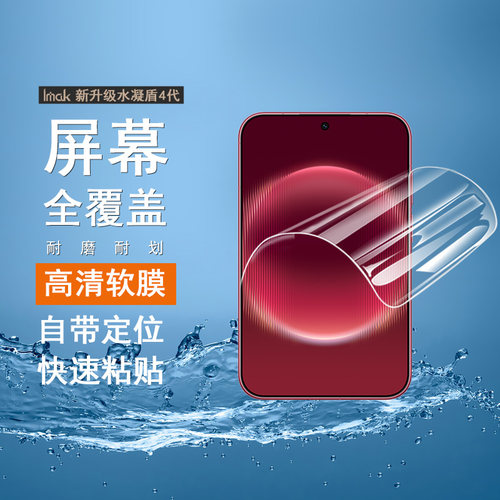 IMAK华为HUAWEI Pura X View全屏水凝膜HUAWEI Pura X View水凝盾软性防爆膜屏幕贴膜手机保护贴膜
