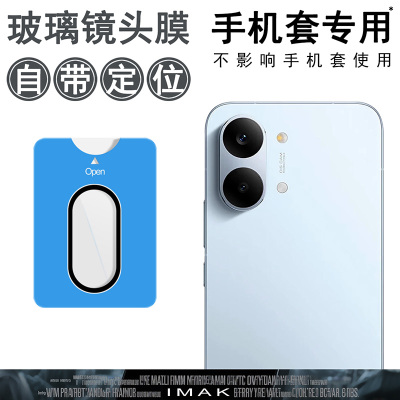 IMAK红米Redmi Turbo5 Max 5G自带定位手机套专用镜头膜POCO X8 Pro Max 5G摄像头膜镜头防刮花贴膜高清膜