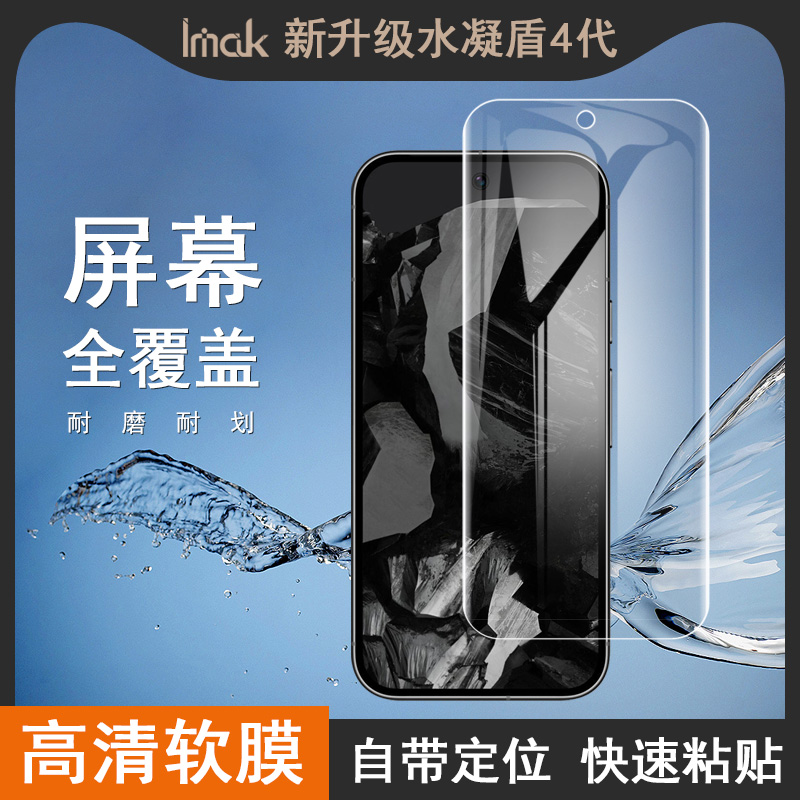 全屏水凝耐磨耐划高清不顶膜