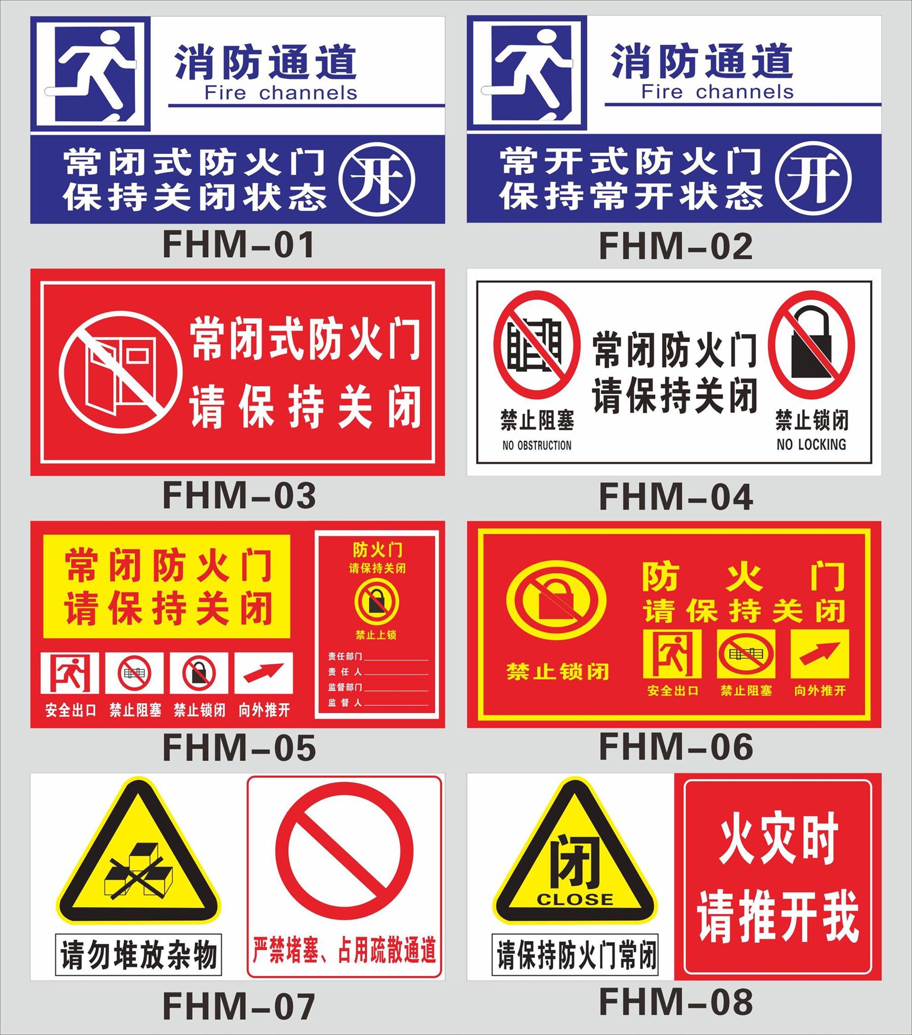 消防通道禁止堆物标识贴常闭式防火门保持关闭状态提示标示常开式防火门保持常开禁止锁闭严禁堵塞占用标贴
