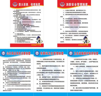 宾馆布草间维护保养消防安全管理