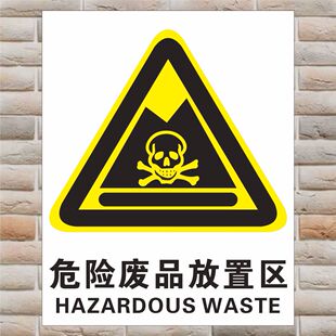 危险废物放置区安全生产警示牌危废品暂存间化学品储存处仓库门牌危险废品放置区废纸皮纸板废线材放置区标牌