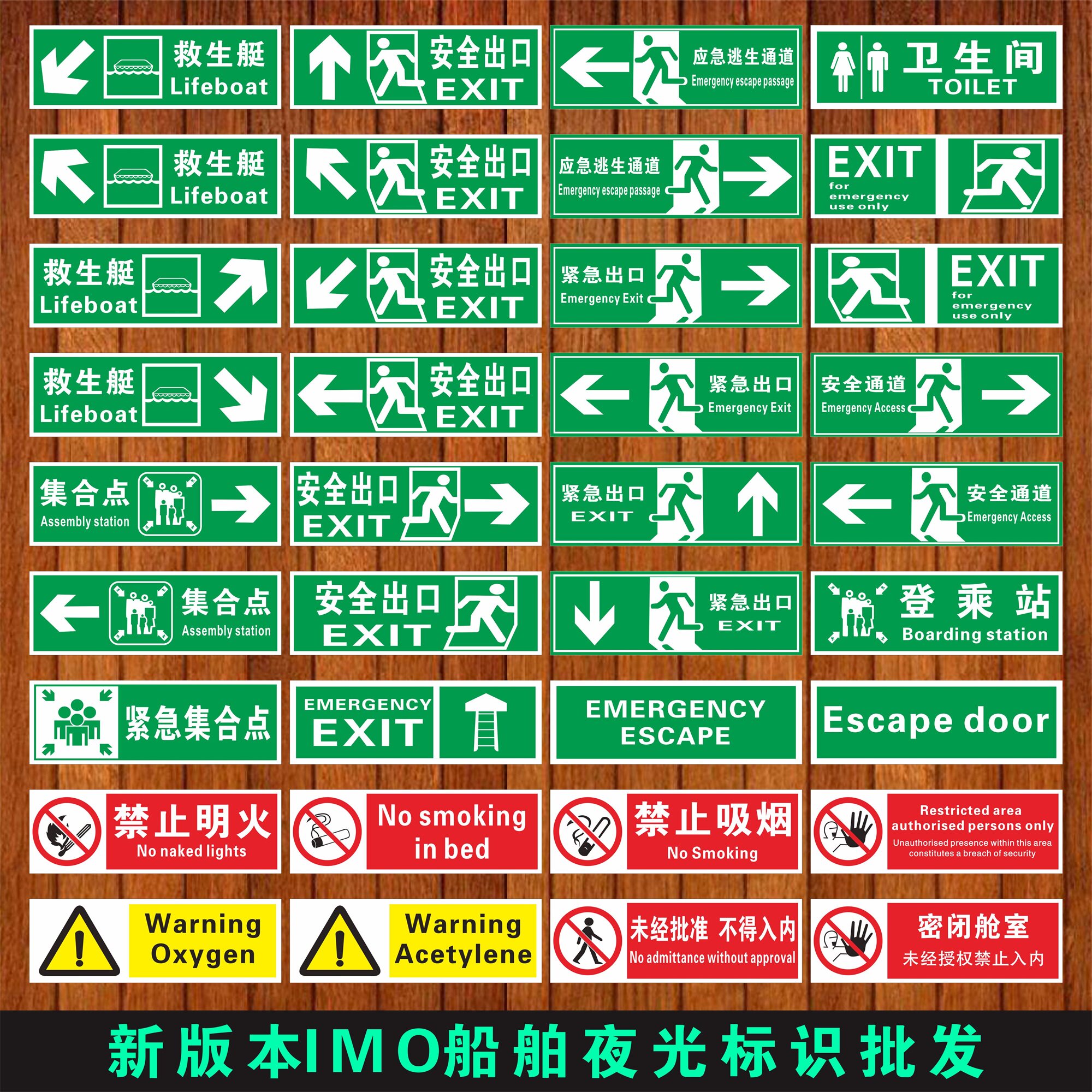 imo应急逃生安全出口指示箭头关键性设备夜光标识紧急集合点逃生通道