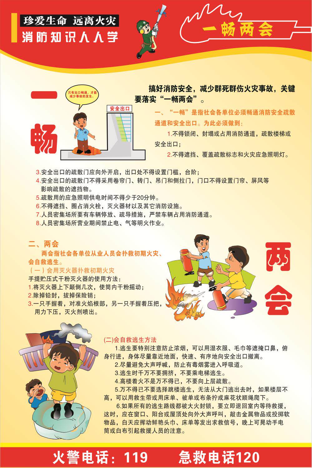 消防安全验厂标识贴 消防制度四个能力知识宣传一畅两会标语三懂三会